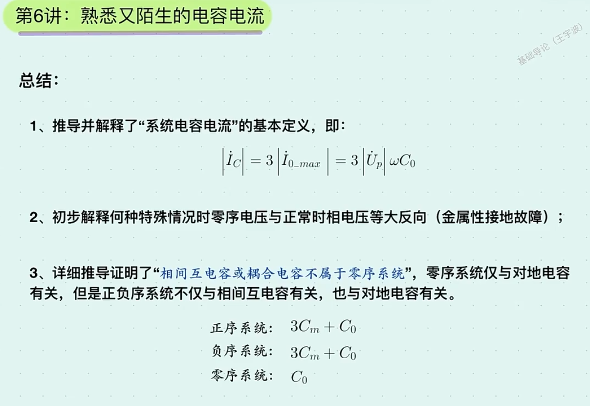 三相线路正序负序零序电容与系统电容电流关系总结